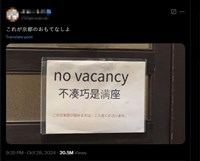 日本京都接待海外觀光客壓力大 店家告示「讀懂才能進店」引發熱議