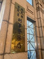 民調指詐騙惡化  警政署：公私部門協力有效抗制