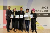 2024年度十大藝文新聞 跨國合作展演包辦前5名