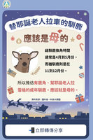 教育部問耶誕拉雪橇馴鹿公母 6成民眾答錯