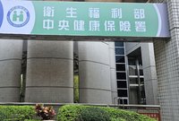 長者免繳健保費修法 5大醫事團體反對憂拖垮財務