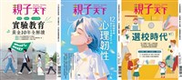 陪伴讀者16年 「親子天下」結束紙本轉戰數位