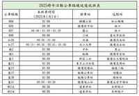 因應跨年人潮 新北16條公車路線延後收班