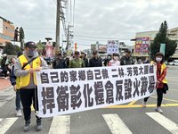 反彰化火化場選址 二林芳苑居民遊行抗議