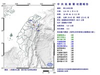 宜蘭大同地震規模4.3  最大震度4級