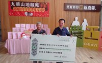 九華山地藏庵  捐贈嘉縣低收戶冬令救濟金789萬