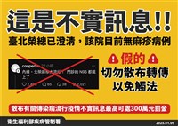 網謠傳台北榮總麻疹大流行 檢命男子10萬交保