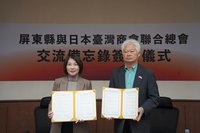 屏縣府與日本台商總會簽MOU 建立媒合平台助交流