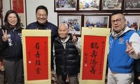 賴總統賀軸到府 苗縣108歲人瑞黃興亮圓生日願望