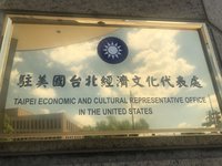 台美華府開年度工作會議 討論擴大台灣國際參與