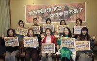 民團促修地制法  婦女保障名額改為1/3性別比例