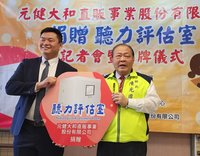 澎湖聽力評估室揭牌 服務離島聽損民眾