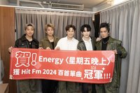 「星期五晚上」獲Hit Fm年度百首 Energy掀16蹲潮