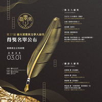 梁實秋文學大師獎名單公布 老將新秀爭首獎