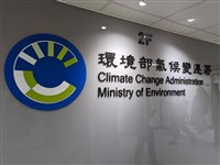 溫管基金管理會籌組 將討論碳費運用