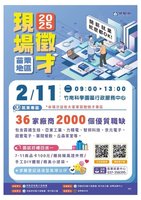 苗栗開春將連辦2場徵才  網羅客運駕駛、照服員