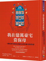 美國富豪家庭保母貼身觀察  揭上流階級生活樣貌