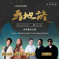 屏東燈節閉幕秀  傳統戲曲結合科技大戲2/15登場