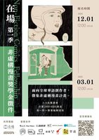 非虛構漫畫獎學金  廣邀華語創作者投件