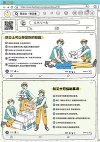 台電培訓防災士 將擴及替代役男樓管保全計程車司機