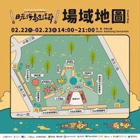 高市日光海島生活節將登場 蜜柑站長拍片宣傳