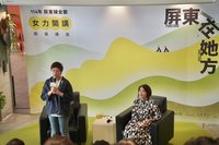 屏東婦女節系列活動 林志潔談女力崛起揭序幕