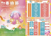 新北春紛節3/22登場 4大展區毛小孩也可同歡