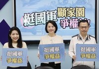 國民黨團擬修法  志願役軍人津貼從1萬提高至3萬