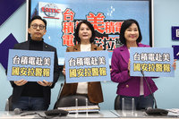 台積電擴大對美投資  傅崐萁：台灣已無安全保障