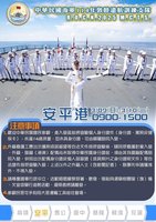 海軍敦睦遠航支隊停安平港 3/9起連2天開放參觀