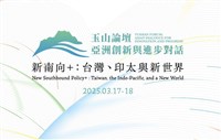 玉山論壇17日開幕  賴總統致詞、丹麥前總理與會