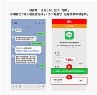 LINE帳號被盜案件暴增8成 官方親揭3手法