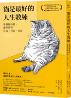 「貓是最好的人生教練」 喵星人教你擺脫疲倦