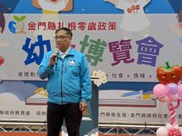 金門舉辦幼教博覽會 推廣扎根0歲教育政策