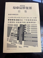 北捷中山站29日試辦封街 里長怨通知慢、配套不足