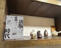 高鵬翔走訪鑄字行與老師傅  圖解台灣活版時代