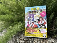 屁屁偵探衍生角色貓小鈴 帶小讀者跨出舒適圈