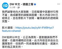 德國之聲以央視素材報導台灣國情 外交部：偏離客觀