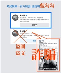 臉書出現考試院假粉專 冒稱招聘監考人員騙個資