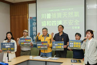 對美擴大採購液化天然氣 環團籲政院提軍事影響3評估