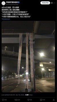 成都天橋懸掛爭民主布條 27歲青年梅世林已遭刑拘
