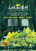 21處山林知事站助登山前準備 改善事故與垃圾問題