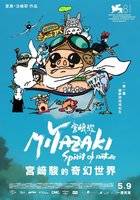 宮崎駿紀錄片5月在台上映 揭開動畫大師創作秘辛