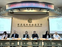 NCC網路政策公聽會 兒福聯盟盼明確平台問責制度