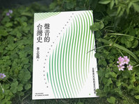 李志銘刻畫聲音的台灣史 找回台灣音樂文化記憶