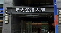 元大金6/13改選 公布5董事4獨董提名名單