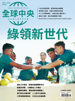綠領人才超搶手  全球中央解讀前景趨勢