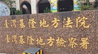 國小營養師洩密食材抽驗時間 基隆法院判刑4月