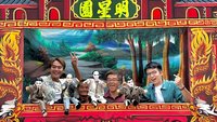 公視台語台文學跳曼波 尋訪「百變宋澤萊」
