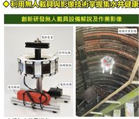 無人載具巡檢大口徑集水井 免憂人工作業安全